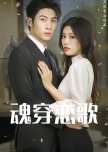 Hun Chuan Lian Ge