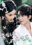 Xian Hun Hou Ai, Bu, Xian Chi Gua