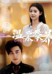 Wen Rou Huan Yang