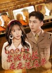 Chuan Yue Qi Ling: Jin Yu Ji Chang Ye Ye Xi Chuang Dan