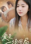 Ai Shi Yi Chang Kun Ju