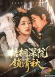 Wu Tong Shen Yuan Suo Qing Qiu