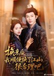 Huan Qin Hou Wo Shun Bian Huan Le Jiang Shan, Hen He Li Ba