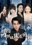 Duan Qin Hou, Si Ge Jie Jie Gui Qiu Wo Hui Jia