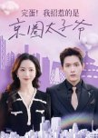Wan Dan! Wo Zhao Re De Shi Jing Quan Tai Zi Ye