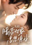 Shi Kong, An Lian Dui Xiang Zong Xiang Liao Wo