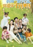 Gong Zong, Ni Jia Liu Bao You Chai Jia Le