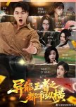 Yi Neng Wang Zhe Zhi Du Shi Zong Heng