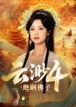 Yun Miao 4: Jue Si Fo Zi