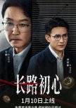 Chang Lu Chu Xin