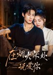 Zai Yan Huo Shen Chu Shuo Ai Ni