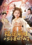 Fu Yun Meng Wa: Liu Sui Xiao Huang Gu Xia Shan Le