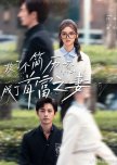 Tou Le Ge Jian Li Yi Bu Xiao Xin Cheng Le Shou Fu Zhi Qi