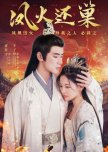 Feng Huo Hai Chao