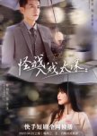 Guai Wo Ru Xi Tai Shen