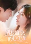 Bie Re Sheng Shao De Xin Jian Chong