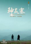 Lost in Shenlingzhai