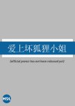Ai Shang Huai Hu Li Xiao Jie