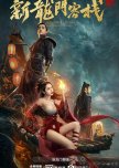 Dragon Gate Inn: The Awakening of a Hero