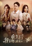 Chong Sheng Hou Wo Qiang Wen Le Zui Hen De San Ye