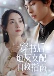 Chuan Shu Hou, Wo Cheng Le Fu Hei Nan Zhu Xin Jian Chong