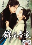 Jin Ping Chun Nuan