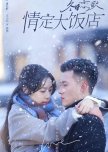Dong Ri Lian Ge: Qing Ding Da Fan Dian