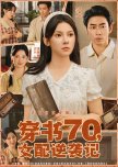Chuan Shu 70, Nv Pei Ni Xi Ji