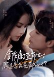 He Zuo Nve Zha Er Yi, Gu Zong Zen Me Xian Dong Xin Le