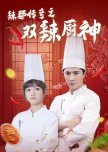 La Dou Chuan Qi Zhi Shuang La Chu Shen