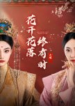 Hua Kai Hua Luo Zhong You Shi