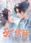 Sang Xia Qing Jie