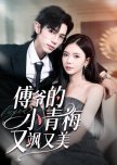 Fu Ye De Xiao Qing Mei You Sa You Mei