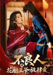 Bu Liang Ren Zhi Hua Kui Wang Ye Fang Si Ai