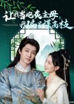 Rang Wo Dang Pao Hui Zhu Mu, Wo Pian Ling Mou Gao Zhi
