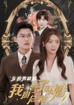 Nv Ban Nan Zhuang Wo Bai Wan Le Shan Hun Zong Cai