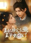 Wang Fei Liao Wan Jiu Pao, Wang Ye Zuo Bu Zhu Le