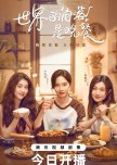 The Corner of the World Is Dinner