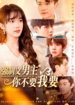 Qiang Zhi Wen Nan Zhu Ni Bu Yao Wo Yao