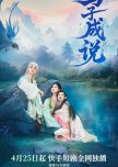 Yu Zi Cheng Shuo