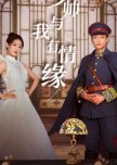 Shao Shuai Yu Wo You Qing Yuan