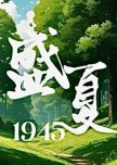Sheng Xia 1945