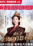 Chong Sheng Zhi Chi Huo Huang Hou Re Bu Qi