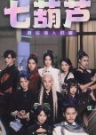 Seven Gods of Joy