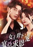 Nv Wang Bi Xia, Yan Zong Qiu En Chong