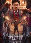 The Great Illusionist 2