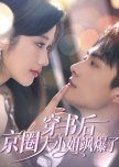Chuan Shu Hou, Jing Quan Da Xiao Jie Sa Bao Le
