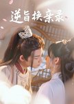 Ni Zhi Huan Qin Lu