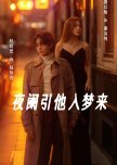Ye Lan Yin Ta Ru Meng Lai