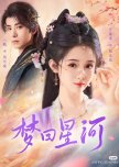 Meng Hui Xing He